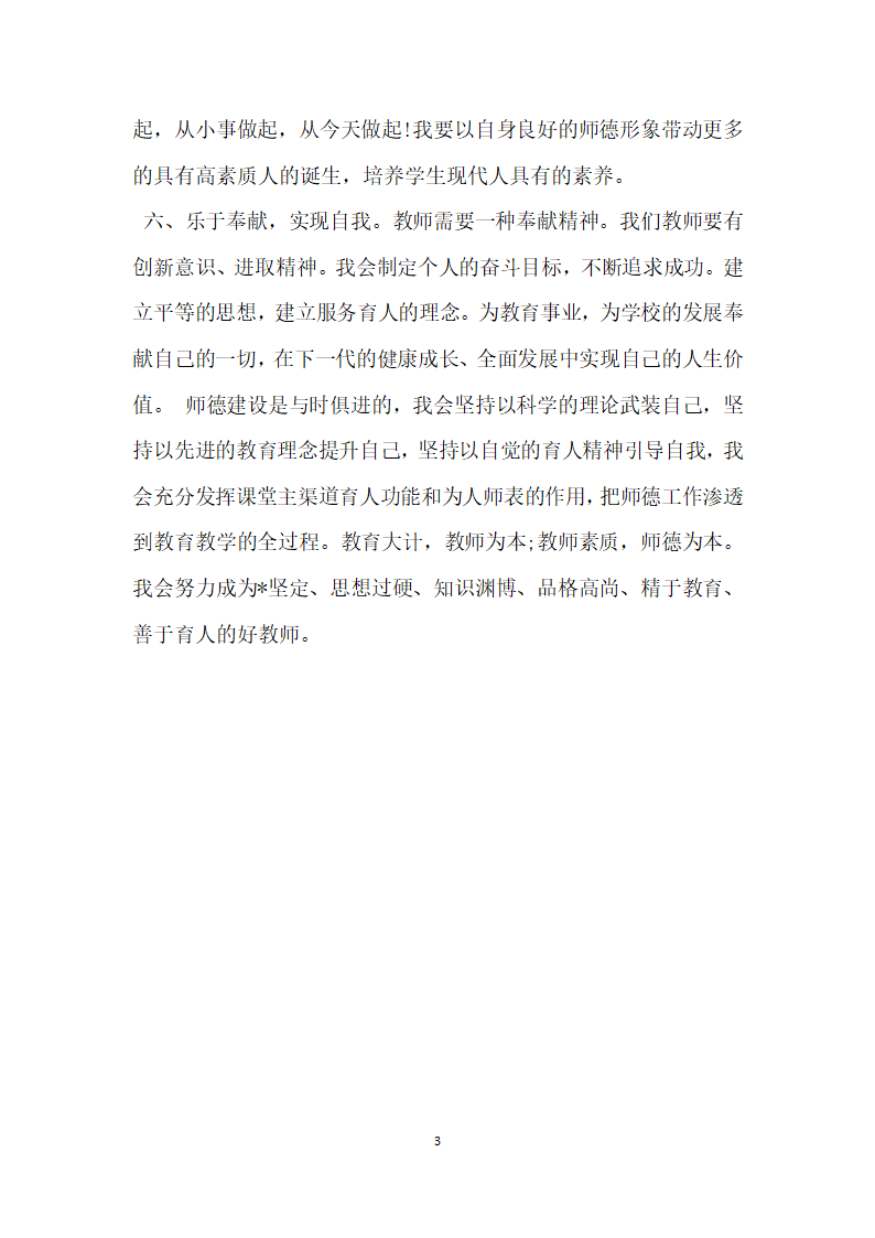 师德师风学习整改措施.docx第3页