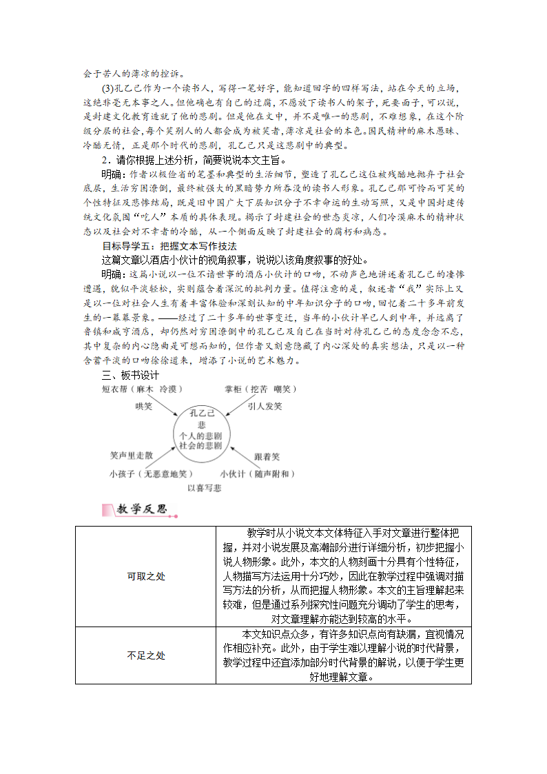 5 孔乙己 教案.doc第4页