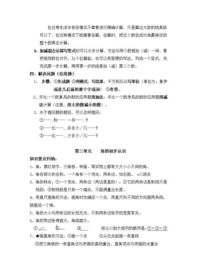 (人教新标准)二年级数学上册教案 各单元知识点归纳.doc第3页