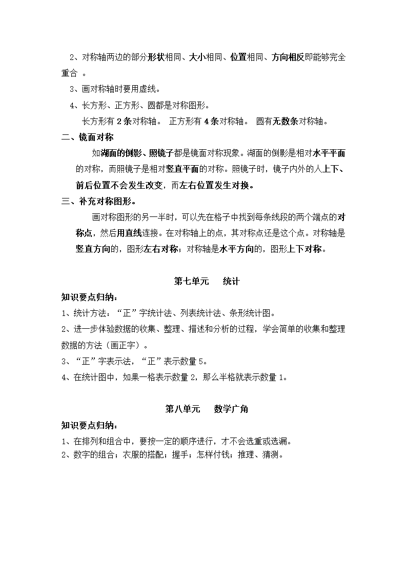 (人教新标准)二年级数学上册教案 各单元知识点归纳.doc第6页