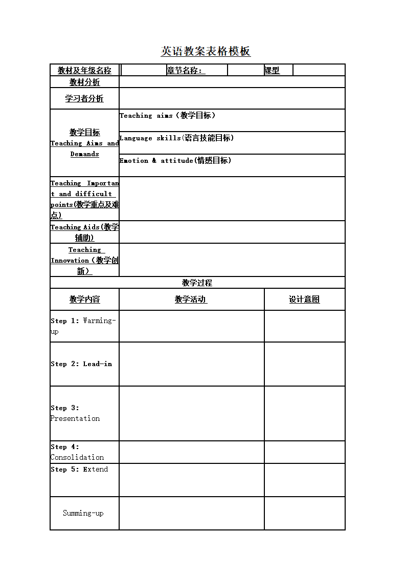 英语教案表格模板.docx第1页