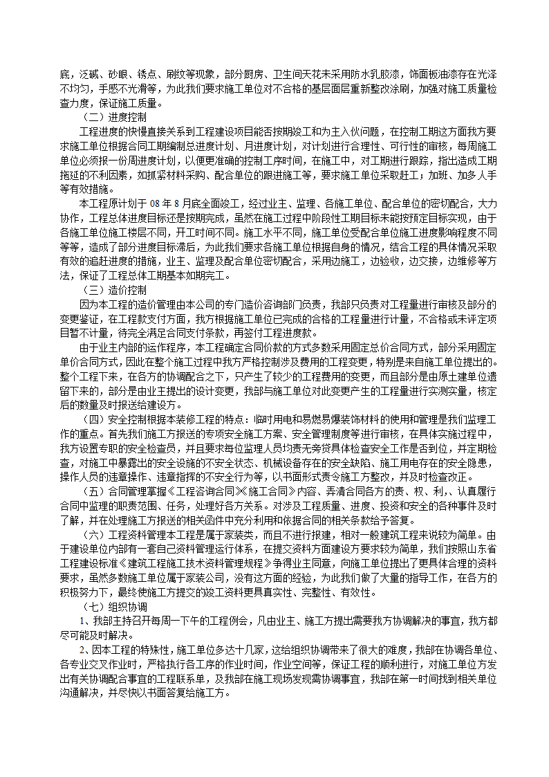 公寓装修工程监理总结.doc第3页