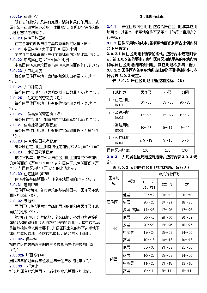 城市居住区设计规范.doc第2页