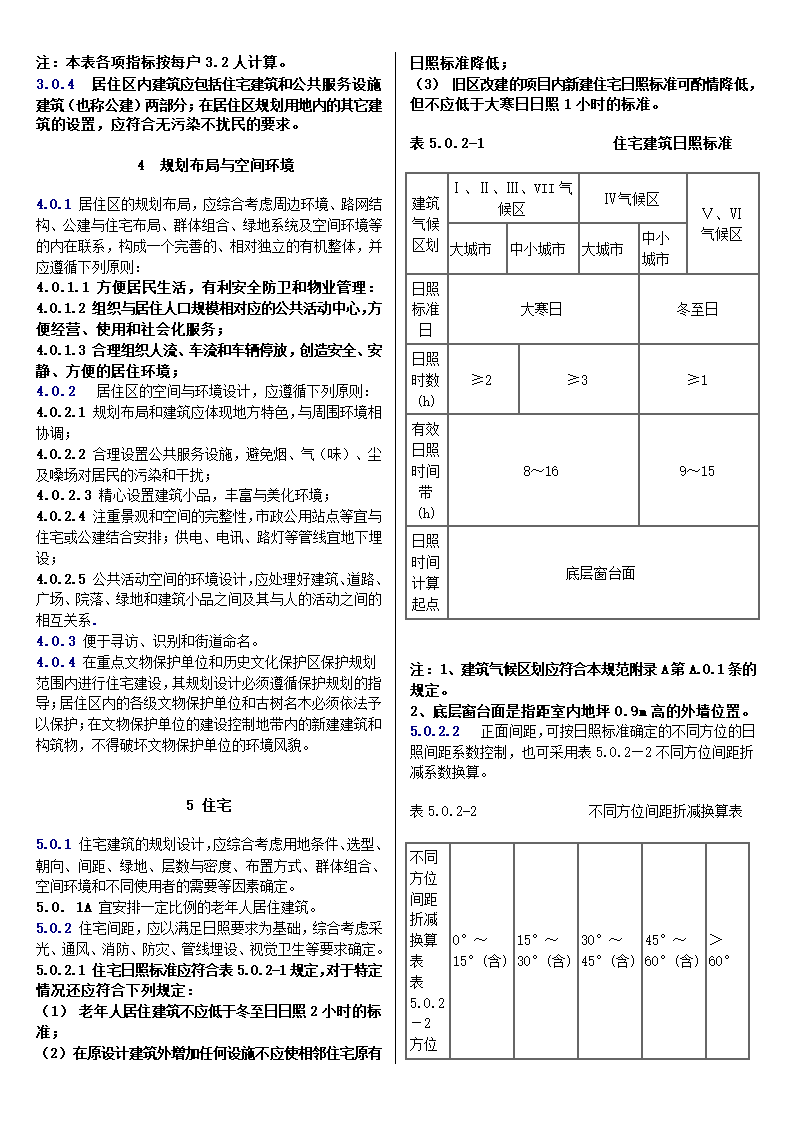 城市居住区设计规范.doc第3页