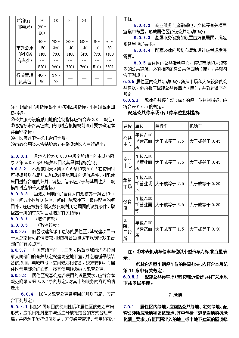 城市居住区设计规范.doc第5页