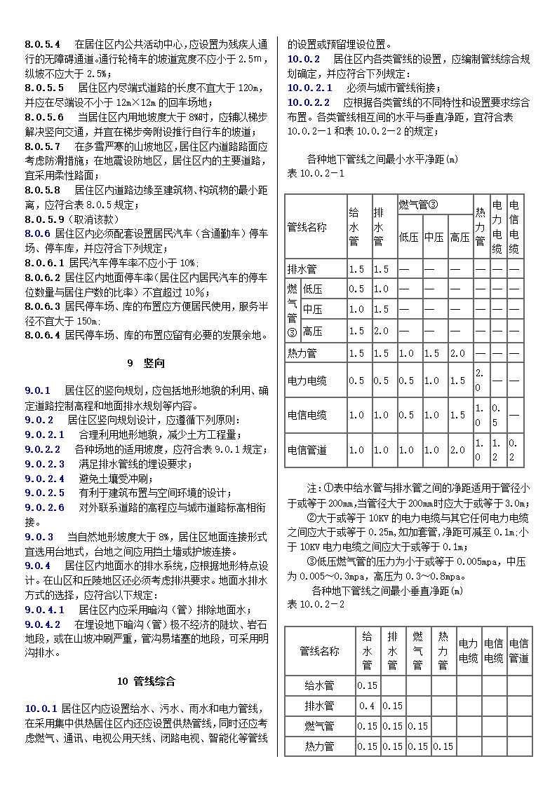 城市居住区设计规范.doc第7页