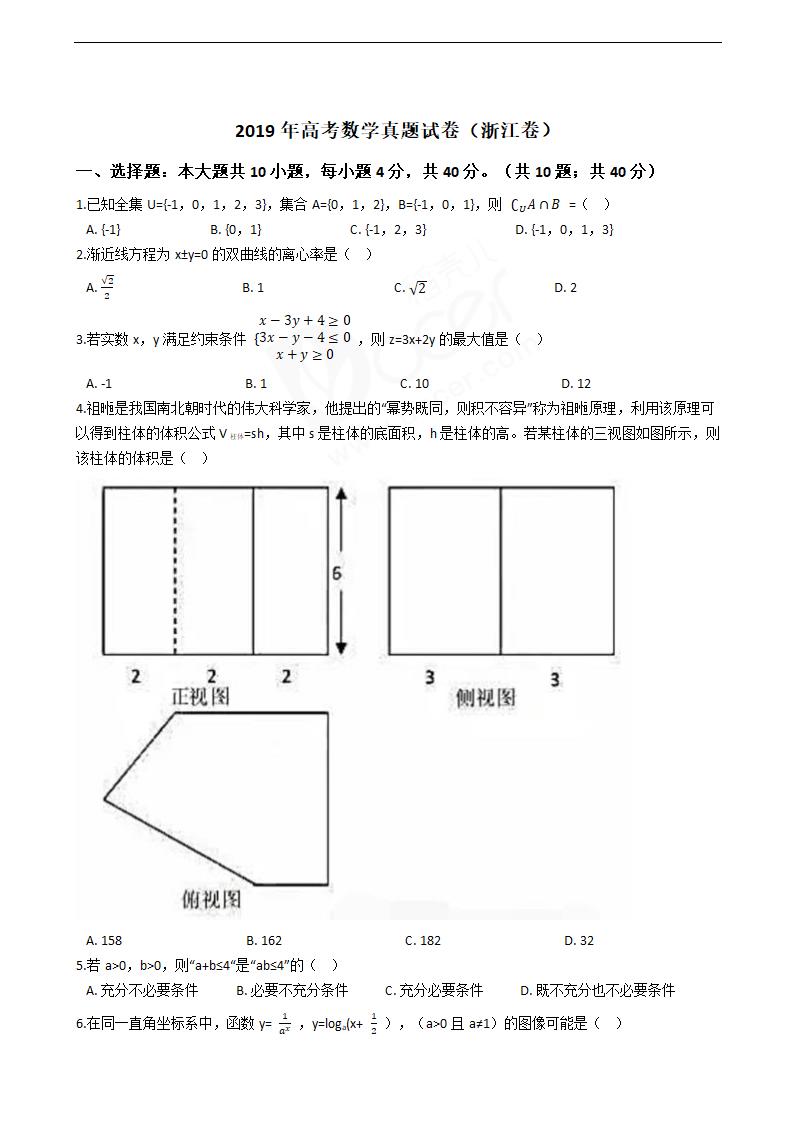 2019年高考数学真题试卷（浙江卷）.docx第1页