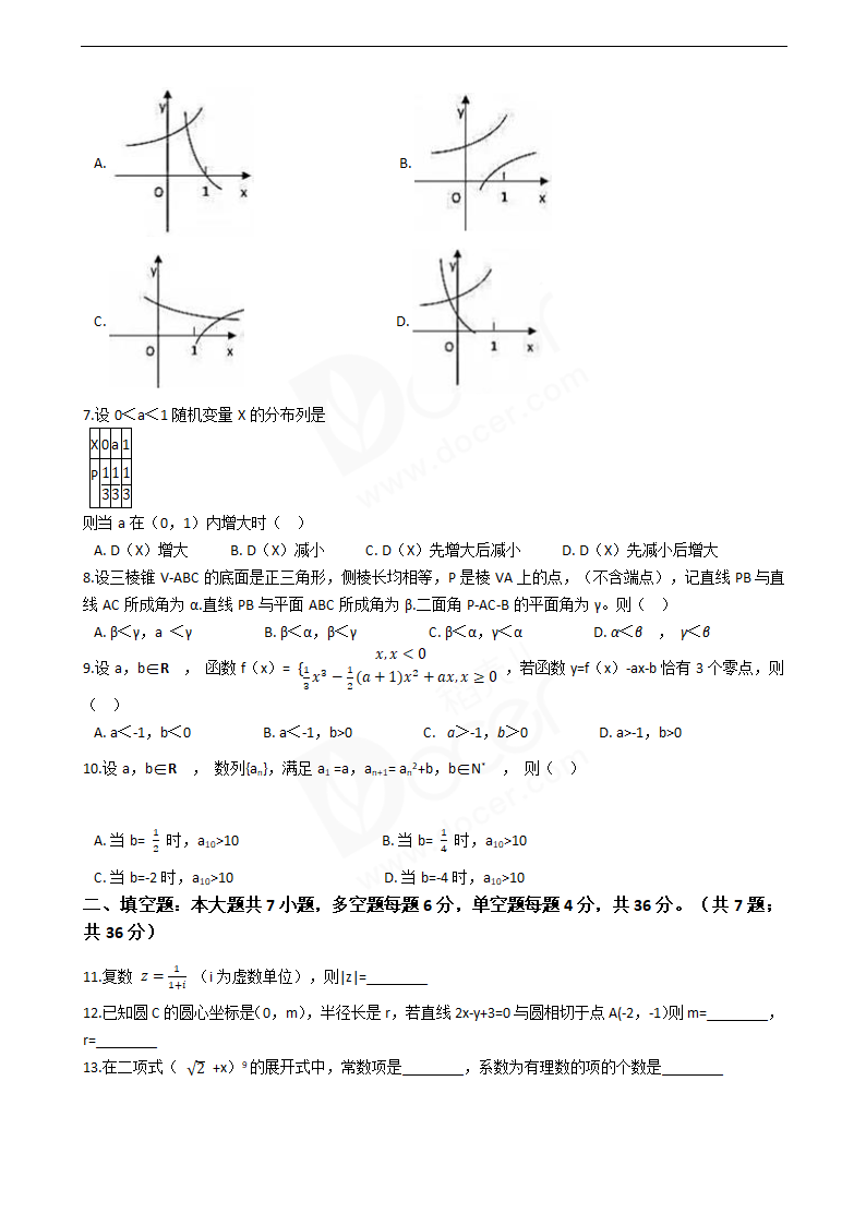 2019年高考数学真题试卷（浙江卷）.docx第2页