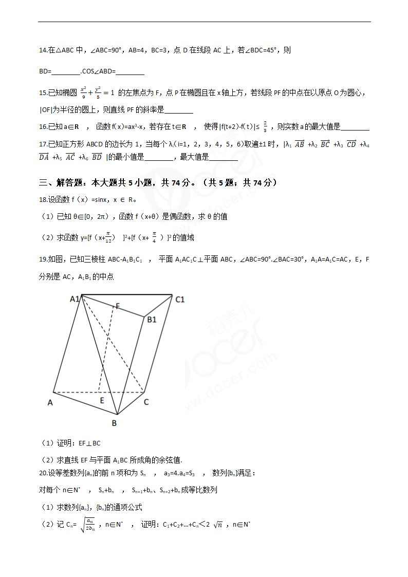 2019年高考数学真题试卷（浙江卷）.docx第3页