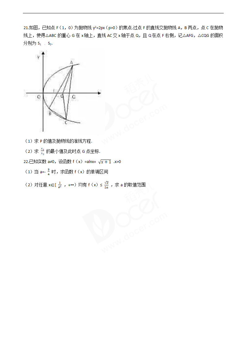 2019年高考数学真题试卷（浙江卷）.docx第4页