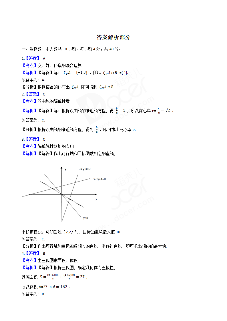 2019年高考数学真题试卷（浙江卷）.docx第5页