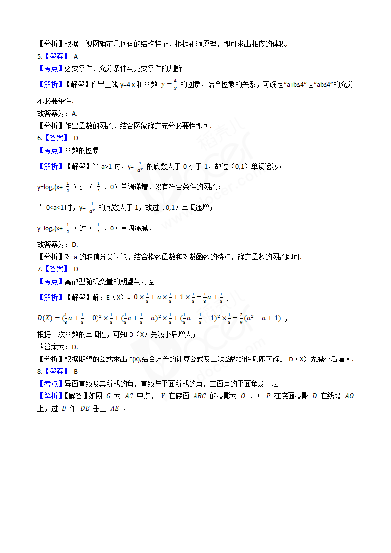 2019年高考数学真题试卷（浙江卷）.docx第6页