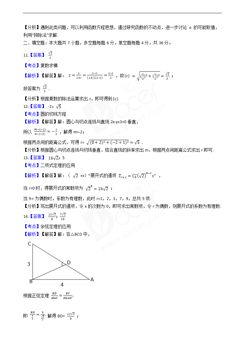 2019年高考数学真题试卷（浙江卷）.docx第9页