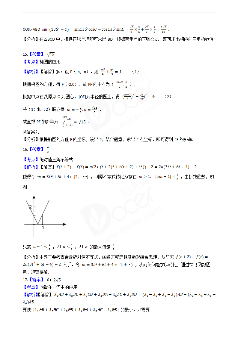 2019年高考数学真题试卷（浙江卷）.docx第10页