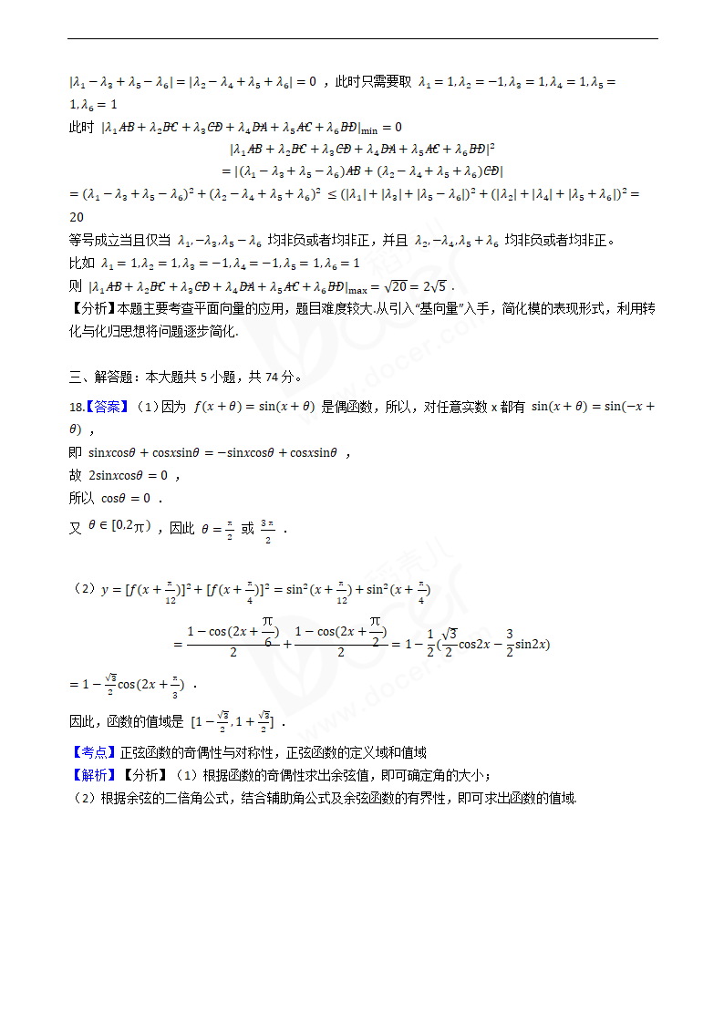 2019年高考数学真题试卷（浙江卷）.docx第11页