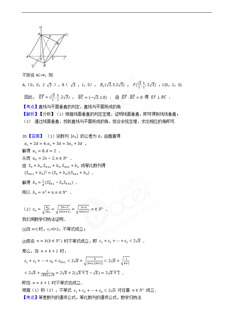 2019年高考数学真题试卷（浙江卷）.docx第13页