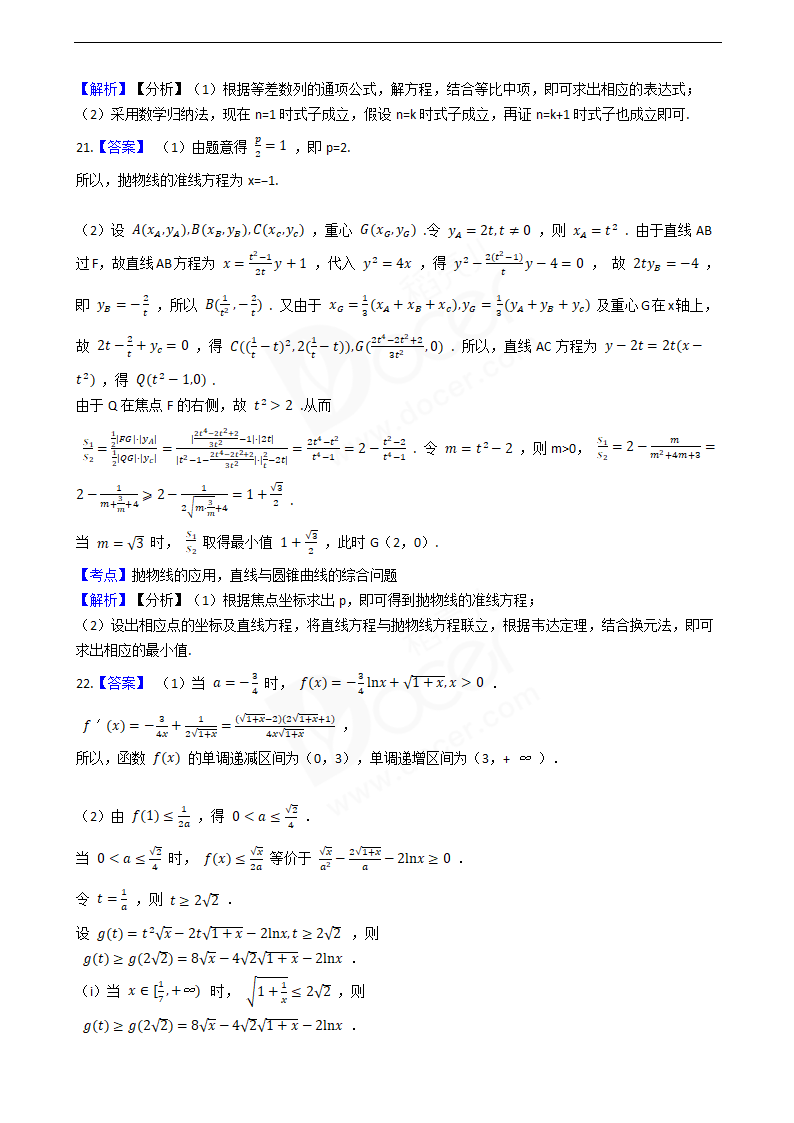 2019年高考数学真题试卷（浙江卷）.docx第14页