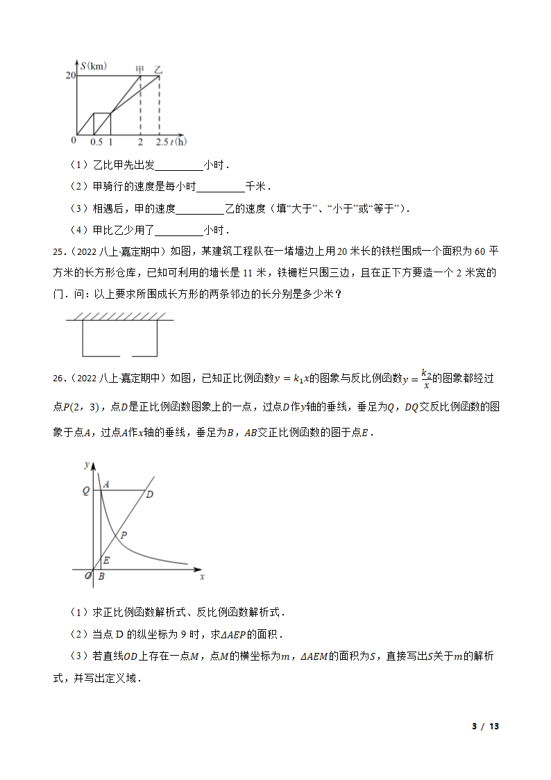 上海市嘉定区2022-2023学年八年级上学期数学期中考试考试卷.doc第3页