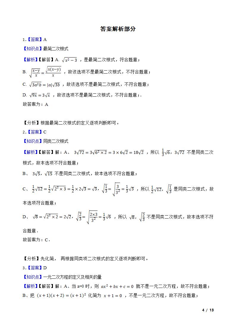 上海市嘉定区2022-2023学年八年级上学期数学期中考试考试卷.doc第4页