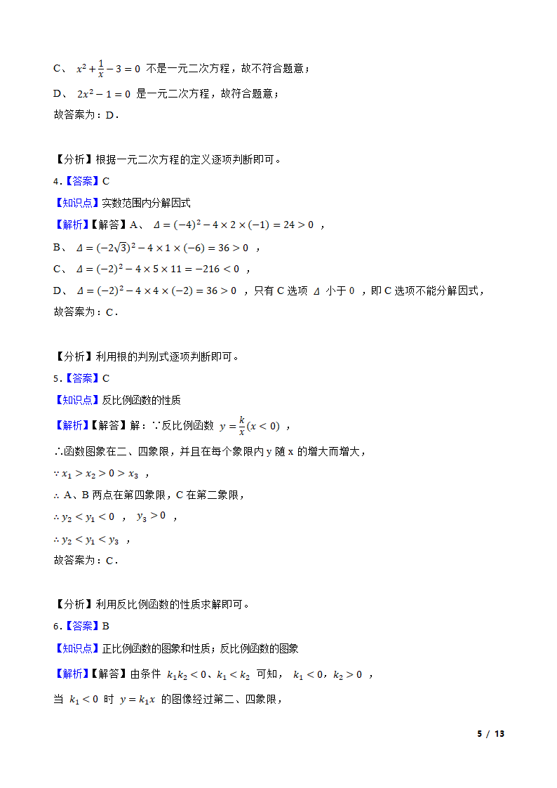 上海市嘉定区2022-2023学年八年级上学期数学期中考试考试卷.doc第5页