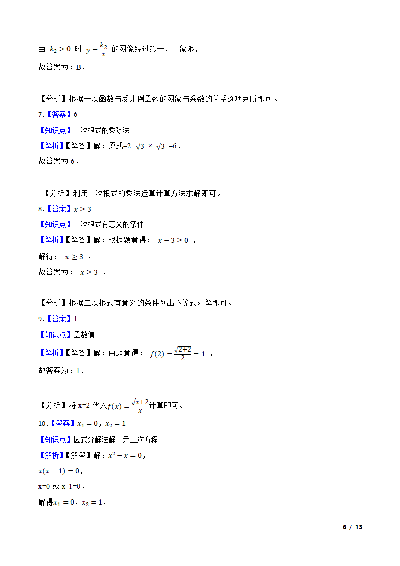 上海市嘉定区2022-2023学年八年级上学期数学期中考试考试卷.doc第6页