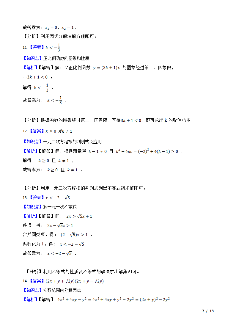 上海市嘉定区2022-2023学年八年级上学期数学期中考试考试卷.doc第7页