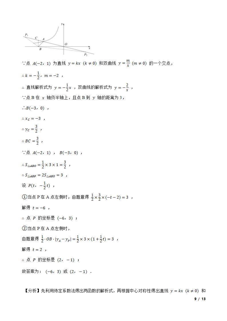 上海市嘉定区2022-2023学年八年级上学期数学期中考试考试卷.doc第9页