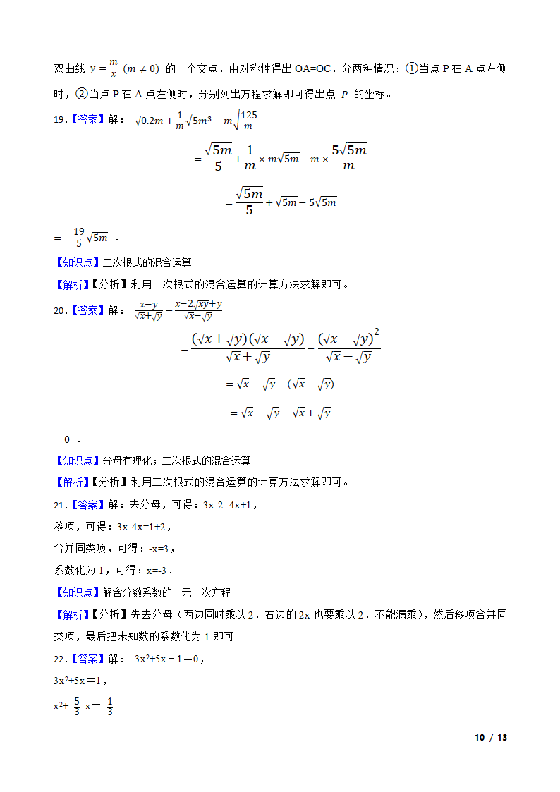 上海市嘉定区2022-2023学年八年级上学期数学期中考试考试卷.doc第10页