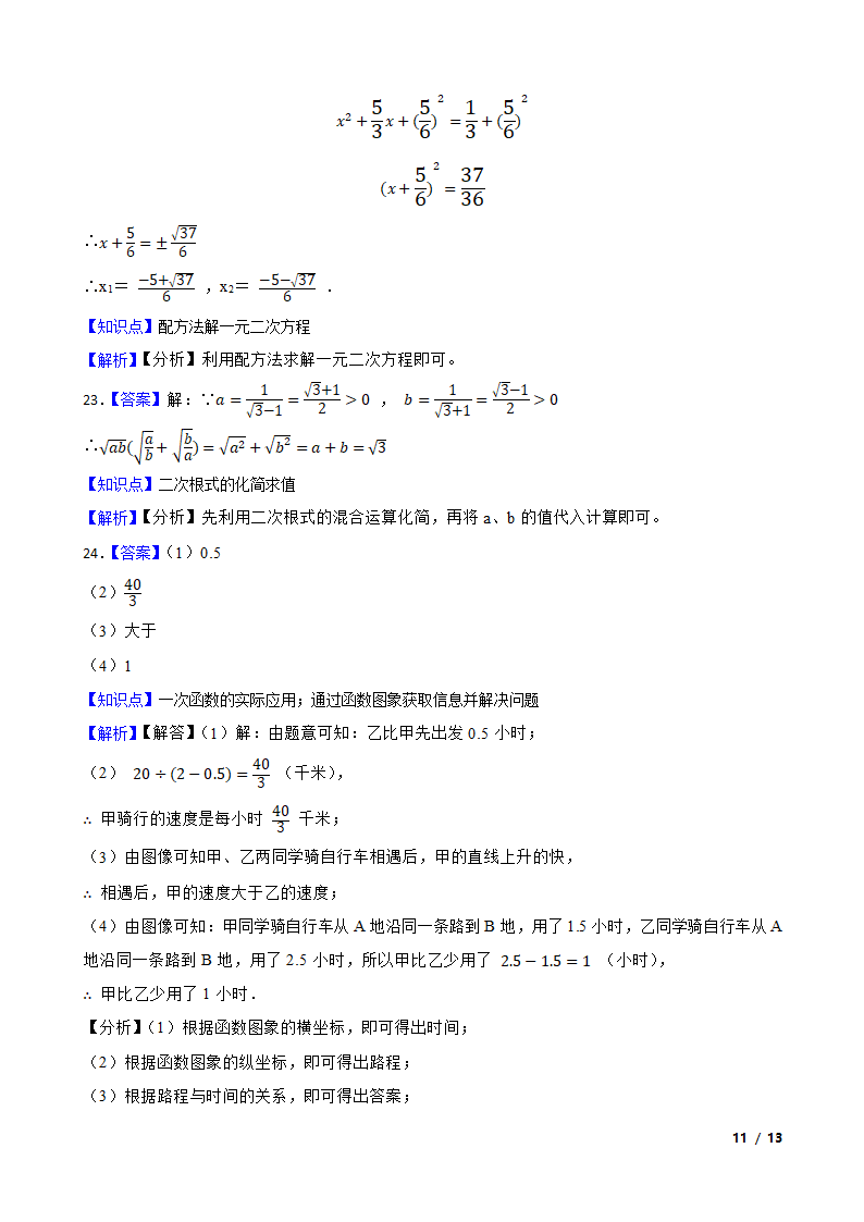 上海市嘉定区2022-2023学年八年级上学期数学期中考试考试卷.doc第11页