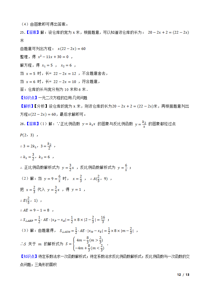 上海市嘉定区2022-2023学年八年级上学期数学期中考试考试卷.doc第12页