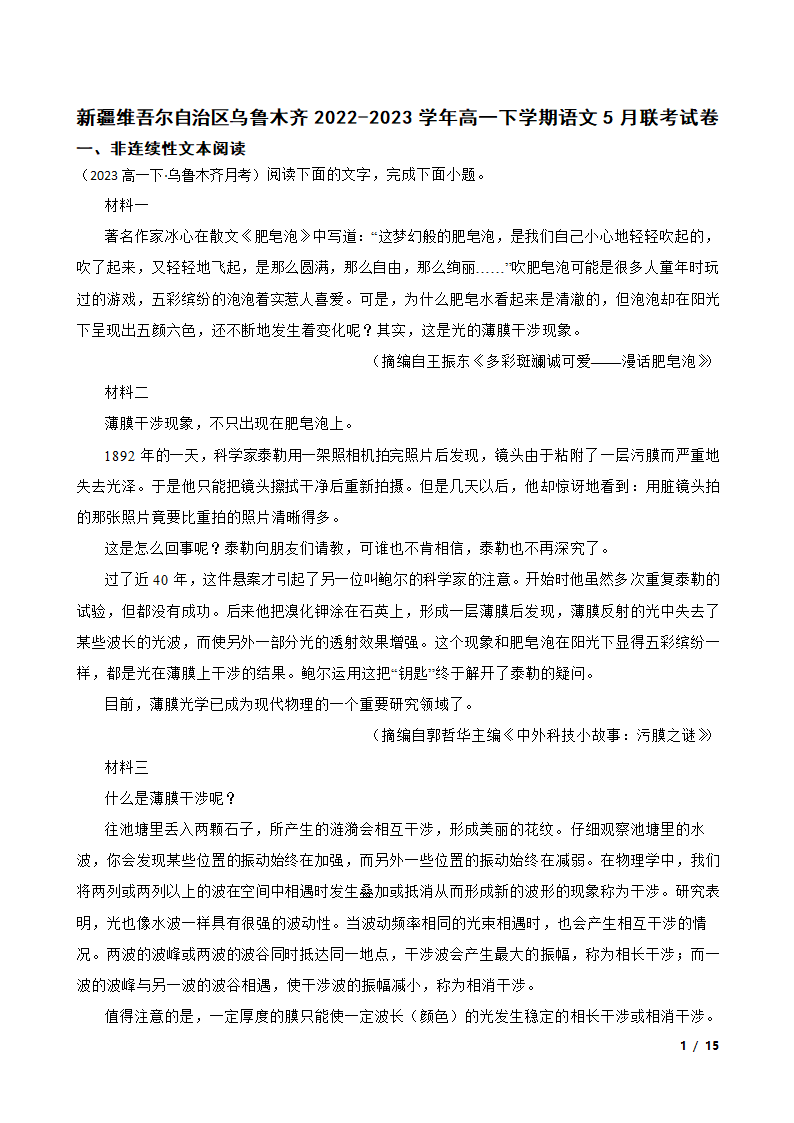 新疆维吾尔自治区乌鲁木齐2022-2023学年高一下学期语文5月联考试卷.doc