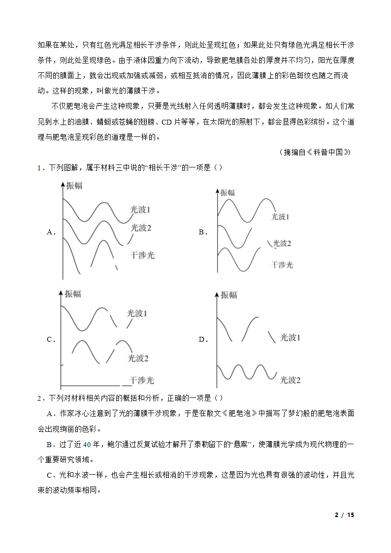 新疆维吾尔自治区乌鲁木齐2022-2023学年高一下学期语文5月联考试卷.doc第2页