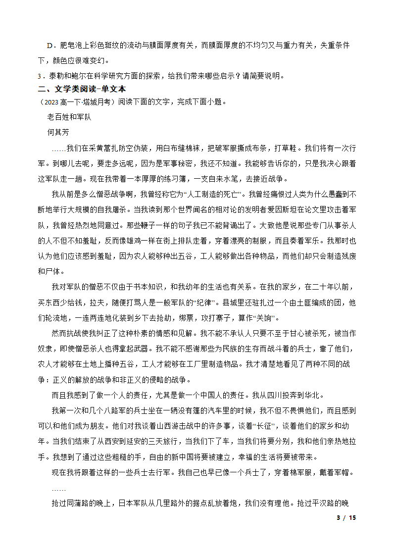 新疆维吾尔自治区乌鲁木齐2022-2023学年高一下学期语文5月联考试卷.doc第3页