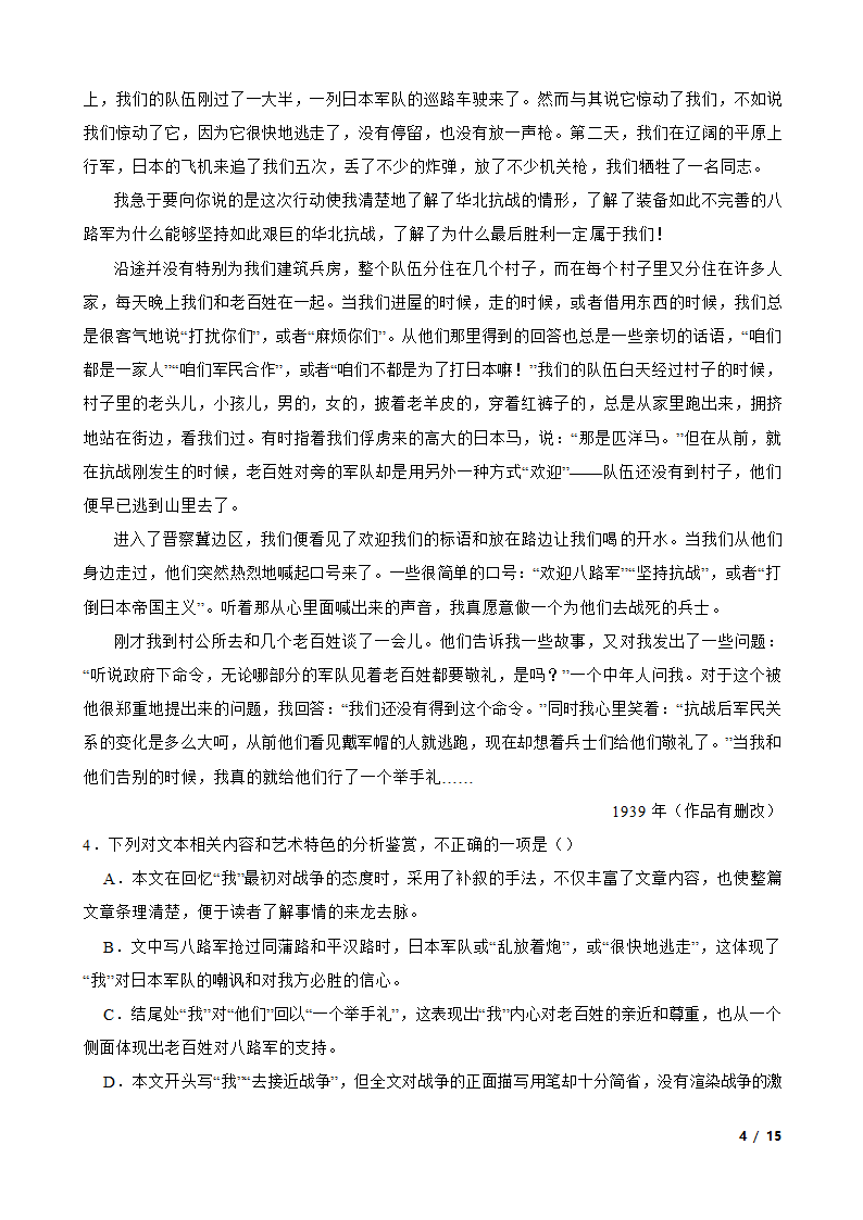 新疆维吾尔自治区乌鲁木齐2022-2023学年高一下学期语文5月联考试卷.doc第4页