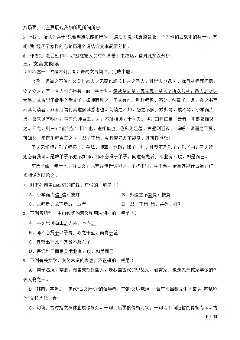 新疆维吾尔自治区乌鲁木齐2022-2023学年高一下学期语文5月联考试卷.doc第5页