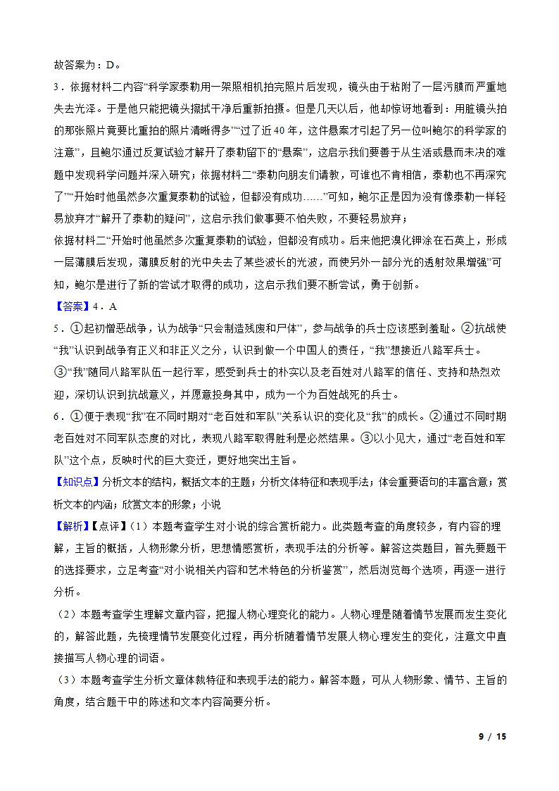 新疆维吾尔自治区乌鲁木齐2022-2023学年高一下学期语文5月联考试卷.doc第9页