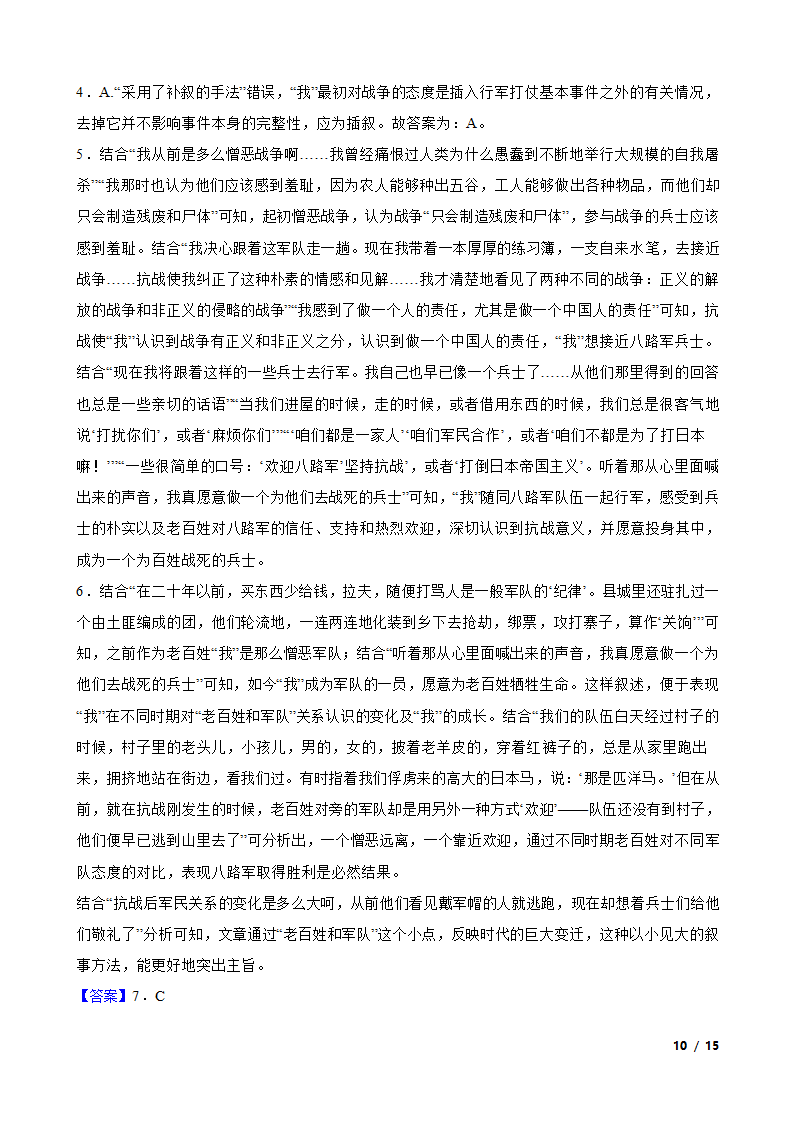 新疆维吾尔自治区乌鲁木齐2022-2023学年高一下学期语文5月联考试卷.doc第10页