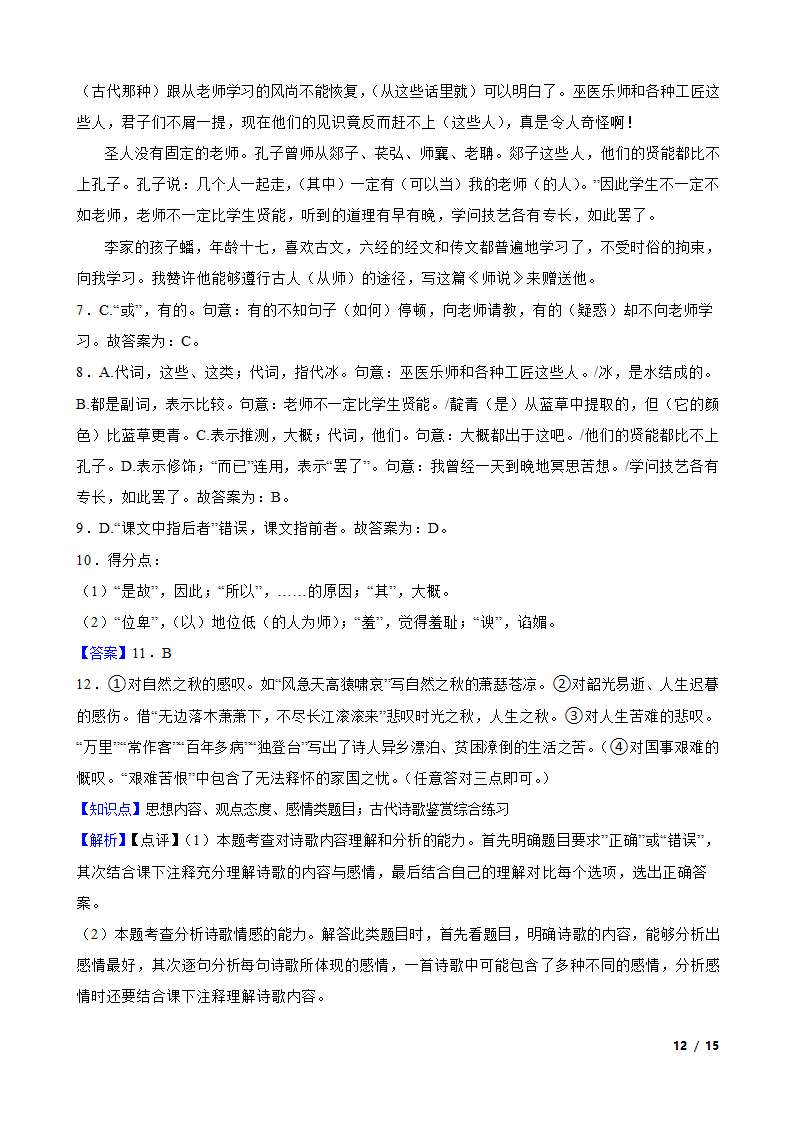 新疆维吾尔自治区乌鲁木齐2022-2023学年高一下学期语文5月联考试卷.doc第12页