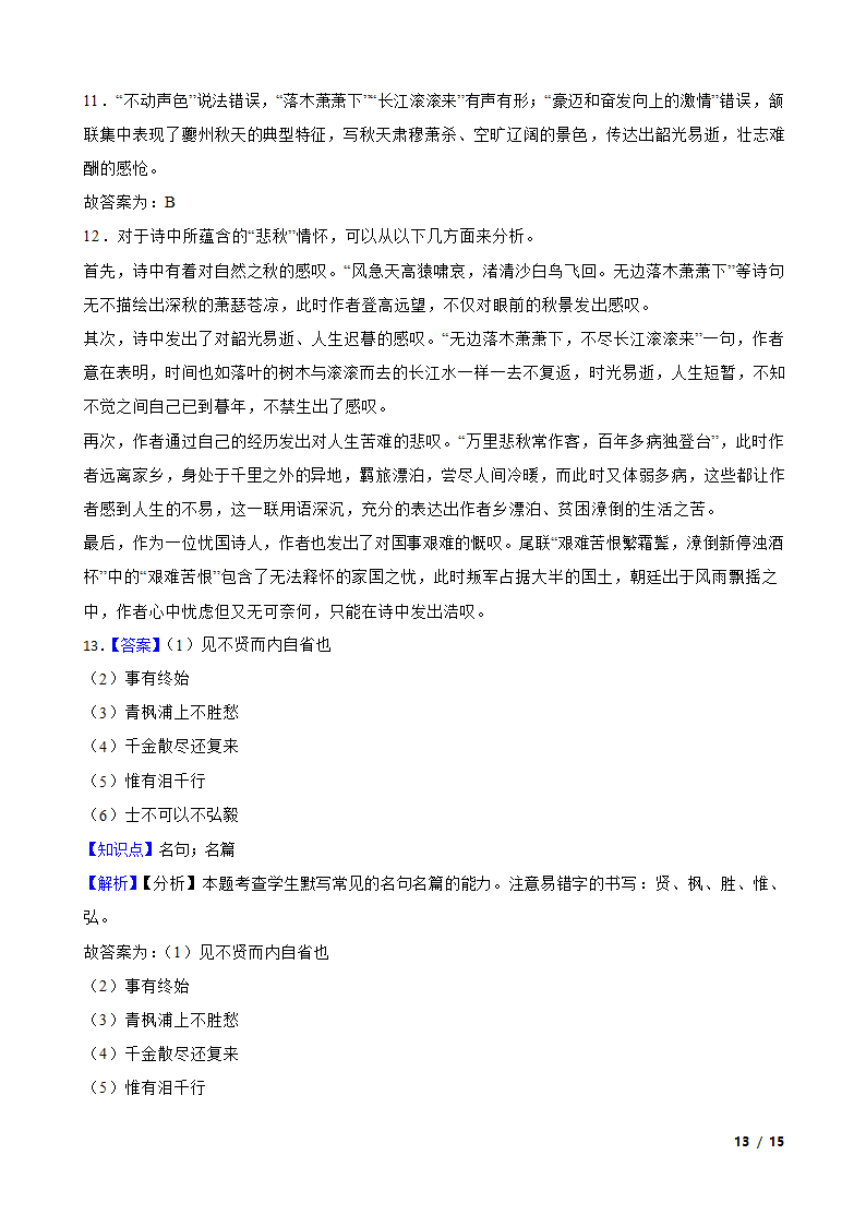 新疆维吾尔自治区乌鲁木齐2022-2023学年高一下学期语文5月联考试卷.doc第13页