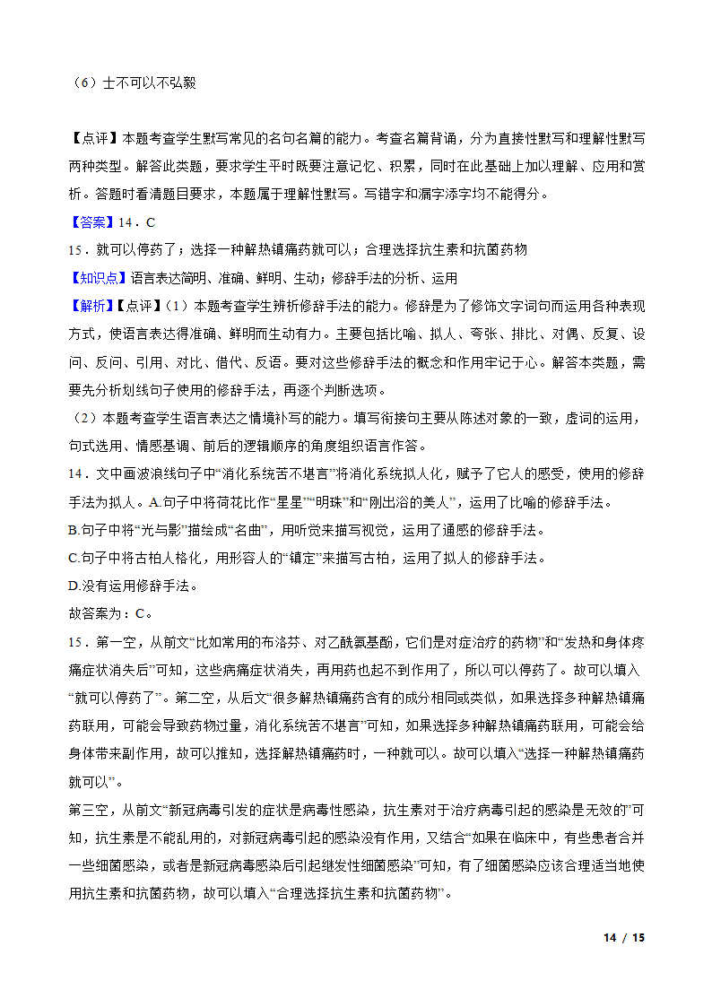 新疆维吾尔自治区乌鲁木齐2022-2023学年高一下学期语文5月联考试卷.doc第14页