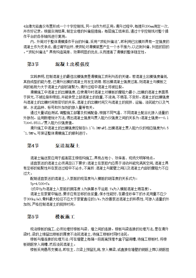 超高层筒中筒结构内外筒整体液压滑动模板施工工艺标准.doc第2页