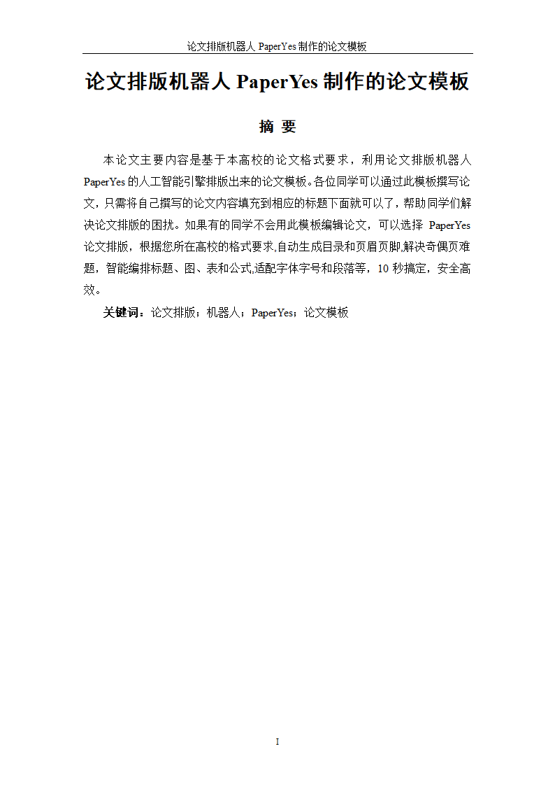 北京外国语大学-本科-毕业论文格式模板范文.docx第2页