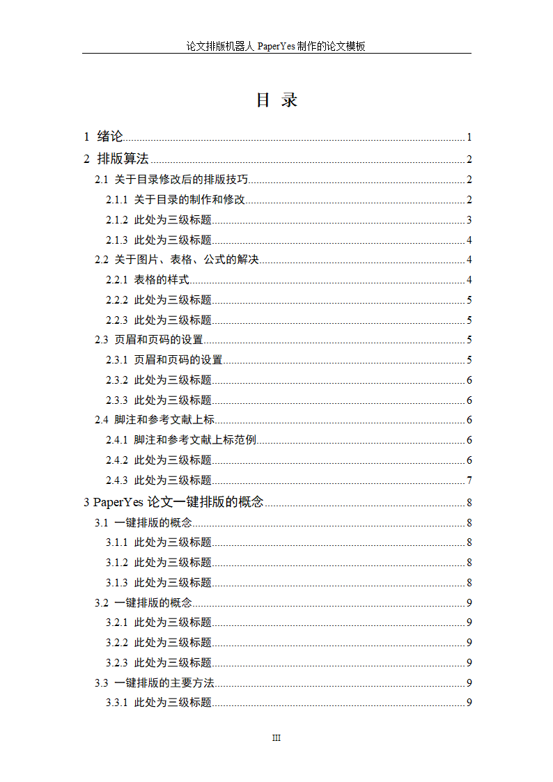 北京外国语大学-本科-毕业论文格式模板范文.docx第4页