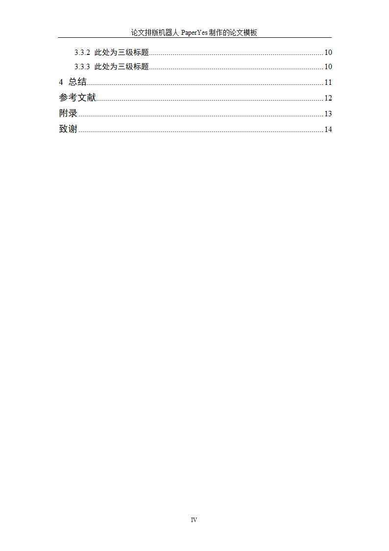 北京外国语大学-本科-毕业论文格式模板范文.docx第5页