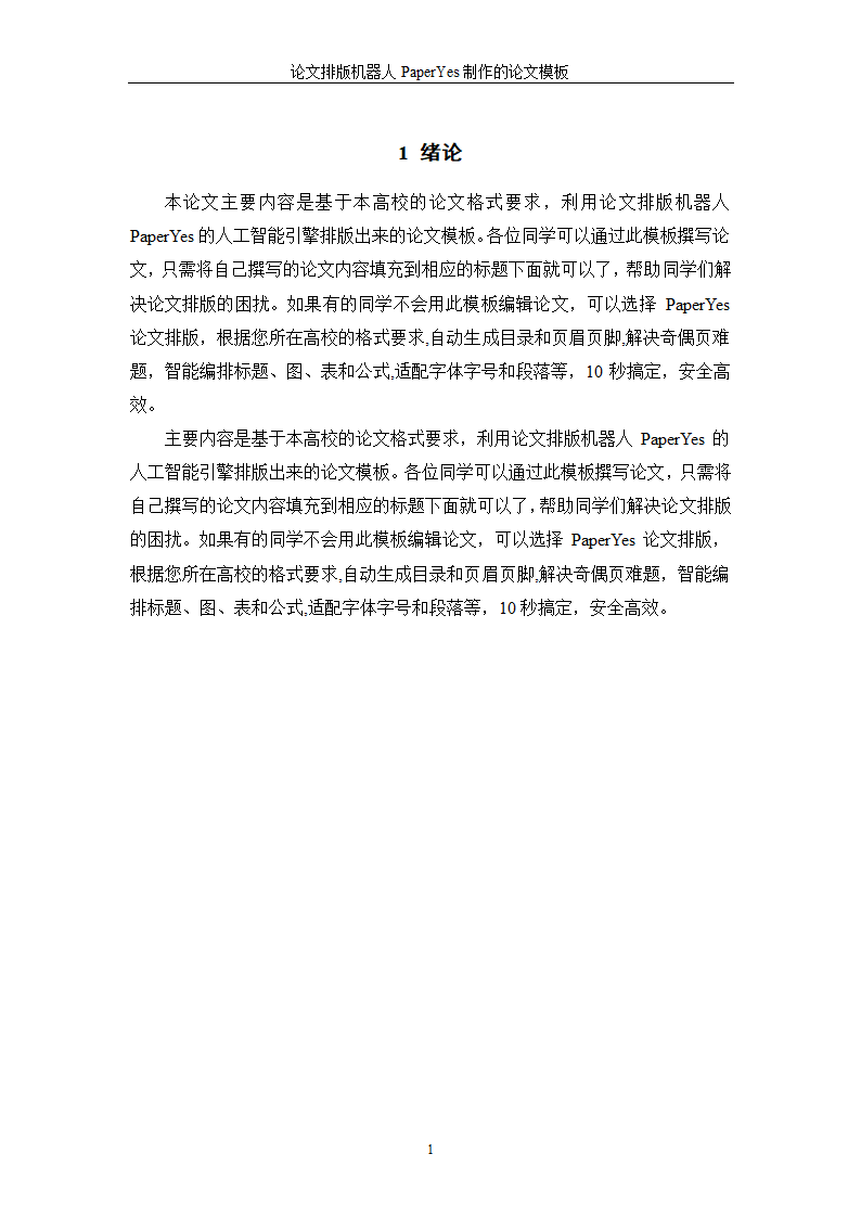 北京外国语大学-本科-毕业论文格式模板范文.docx第6页