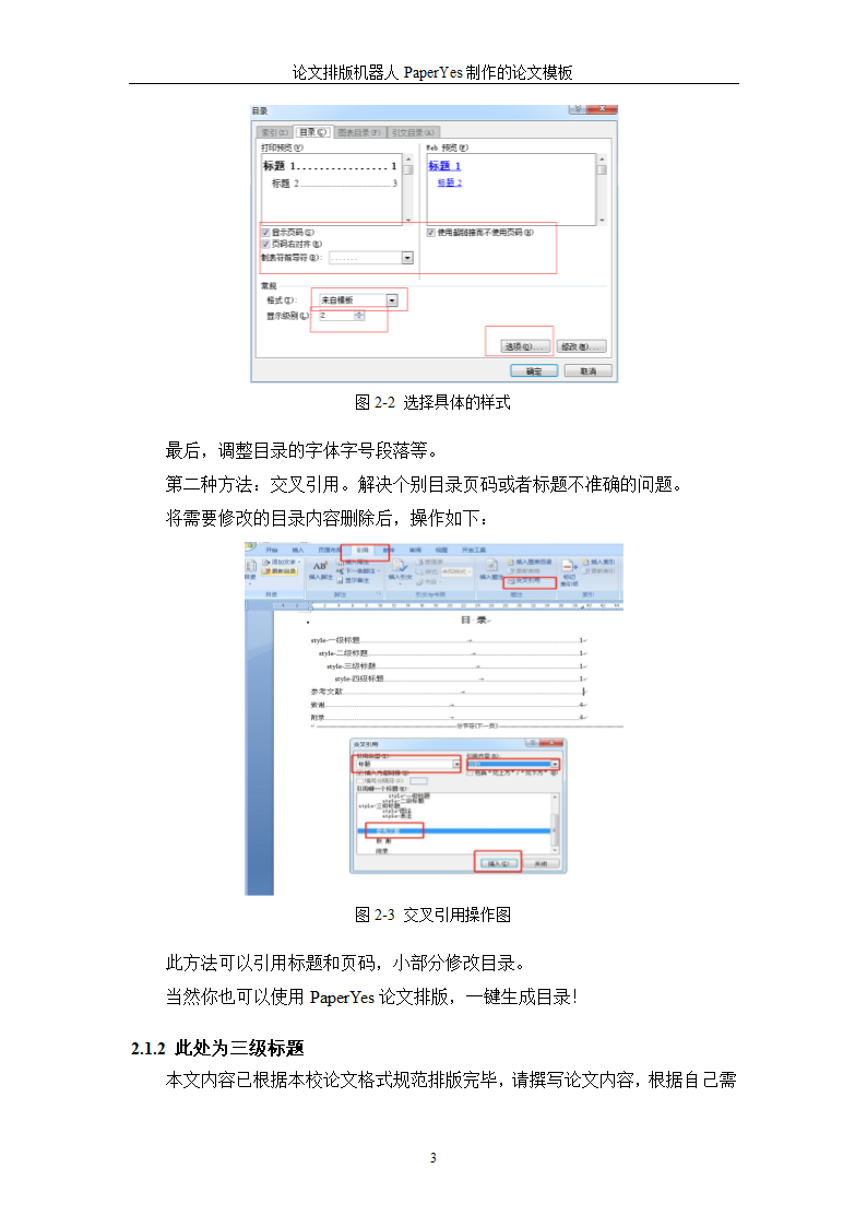 北京外国语大学-本科-毕业论文格式模板范文.docx第8页