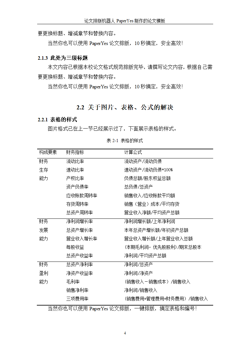 北京外国语大学-本科-毕业论文格式模板范文.docx第9页