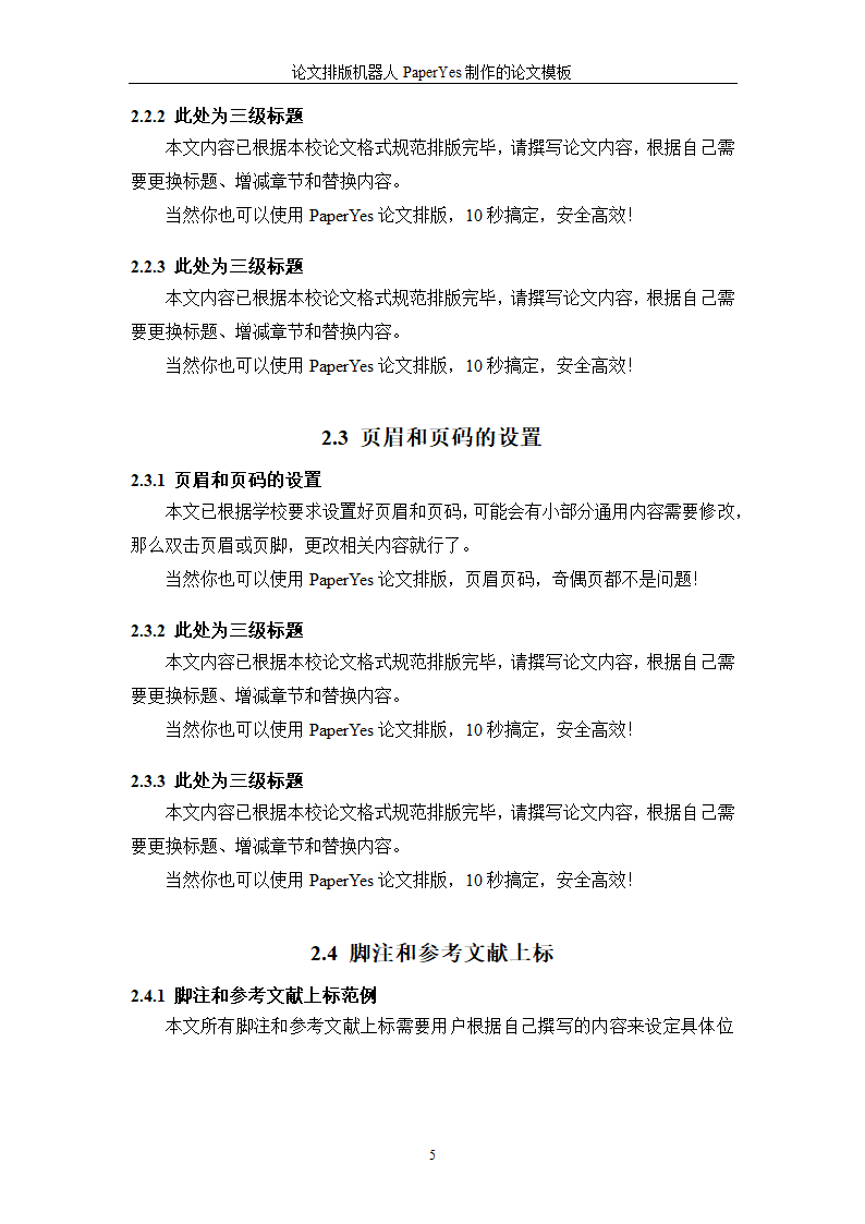 北京外国语大学-本科-毕业论文格式模板范文.docx第10页