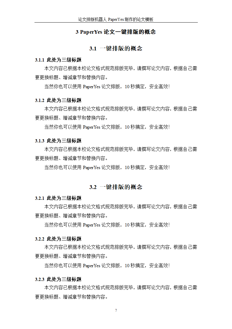 北京外国语大学-本科-毕业论文格式模板范文.docx第12页