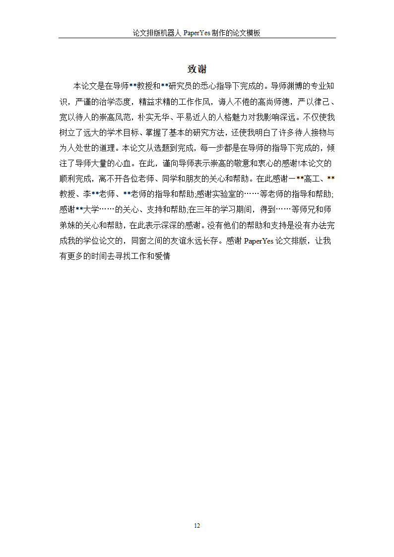 北京外国语大学-本科-毕业论文格式模板范文.docx第17页